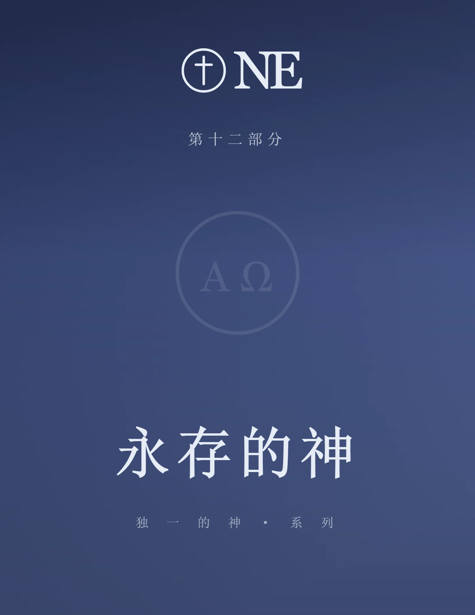 ONE 第12部分封面